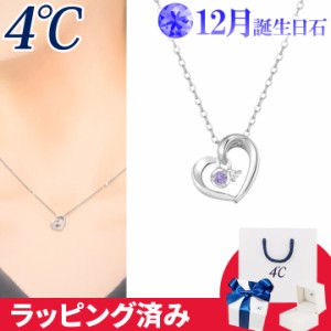 4℃ ネックレス 12月誕生日石 タンザナイト ダイヤモンド ハート 4°c 4度 4c 4ドシー レディース プレゼント ジュエリー アクセサリー 