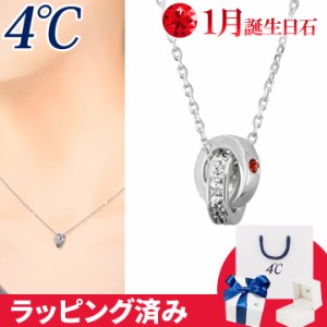 4℃ ネックレス 1月誕生日石 ガーネット ダブルループ 4°c 4度 4c 4ドシー レディース プレゼント ジュエリー アクセサリー サークル 誕