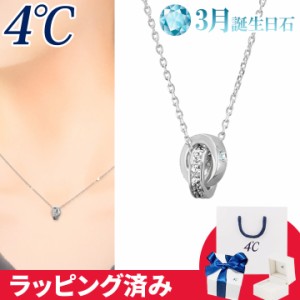 4℃ ネックレス 3月誕生日石 アクアマリン ダブルループ 4°c 4度 4c 4ドシー レディース プレゼント ジュエリー アクセサリー 誕生日 正