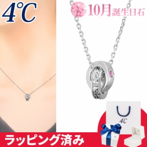 4℃ ネックレス 10月誕生日石 ピンク トルマリン ダブルループ 4°c 4度 4c 4ドシー レディース プレゼント ジュエリー アクセサリー 正