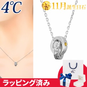 4℃ ネックレス 11月誕生日石 シトリン ダブルループ 4°c 4度 4c 4ドシー レディース プレゼント ジュエリー アクセサリー サークル 誕