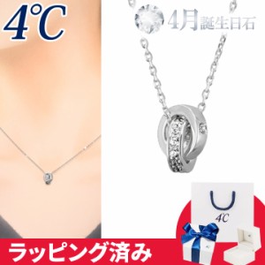 4℃ ネックレス 4月誕生日石 ダイヤモンド ダブルループ 4°c 4度 4c 4ドシー レディース プレゼント ジュエリー アクセサリー サークル 