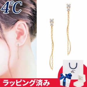 4℃ ピアス 華やか 4°c 4度 4c 4ドシー レディース プレゼント ジュエリー アクセサリー 誕生日 正規紙袋＆箱付