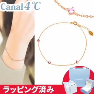 カナル 4℃ ブレスレット ヨンドシー canal4℃ ピンク ゴールド レディース プレゼント ジュエリー アクセサリー