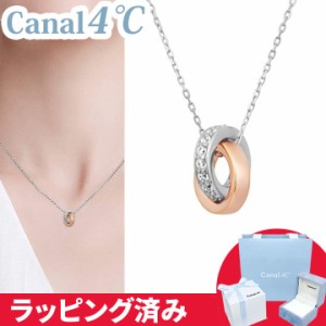 カナル 4°c ネックレス ダブルループ 華やか ヨンドシー canal4℃ レディース プレゼント ジュエリー アクセサリー サークル 誕生日 正