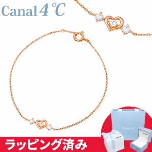 カナル 4°c ブレスレット ハート ヨンドシー canal4℃ レディース プレゼント ジュエリー アクセサリー 誕生日