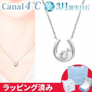 カナル 4°c ネックレス 3月誕生日石 馬蹄 モチーフ ダイヤモンド ヨンドシー canal4℃ レディース プレゼント ジュエリー シルバー 誕生