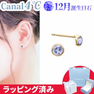 カナル 4°c ピアス 12月 誕生日石 タンザナイト 一粒 華やか ヨンドシー canal4℃ レディース プレゼント ジュエリー アクセサリー 一石