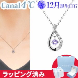 カナル 4°c ネックレス 12月誕生日石 タンザナイト しずく ヨンドシー canal4℃ レディース プレゼント ジュエリー アクセサリー