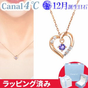 カナル 4°c ネックレス 12月誕生日石 タンザナイト ハート 揺れる ヨンドシー canal4℃ レディース プレゼント ジュエリー アクセサリー