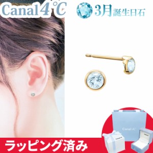 カナル 4°c ピアス 3月誕生日石 アクアマリン 一粒 華やか ヨンドシー canal4℃ レディース プレゼント ジュエリー アクセサリー 一石 