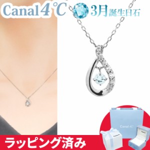 カナル 4°c ネックレス 3月誕生日石 アクアマリン しずく ヨンドシー canal4℃ レディース プレゼント ジュエリー アクセサリー ティア