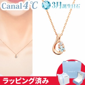 カナル 4°c ネックレス 3月誕生日石 アクアマリン ダイヤモンド しずく ヨンドシー canal4℃ レディース プレゼント ジュエリー アクセ