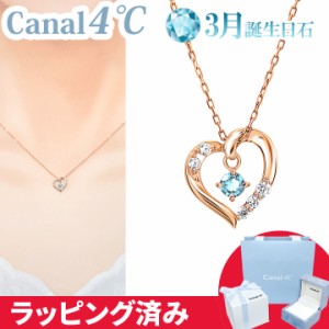 カナル 4°c ネックレス 3月誕生日石 アクアマリン ハート 揺れる ヨンドシー canal4℃ レディース プレゼント ジュエリー アクセサリー 