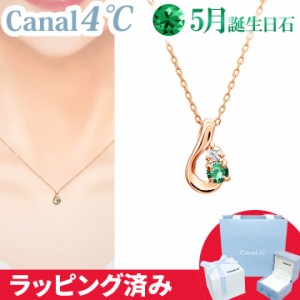 カナル 4°c ネックレス 5月誕生日石 エメラルド ダイヤモンド しずく ヨンドシー canal4℃ レディース プレゼント ジュエリー アクセサ