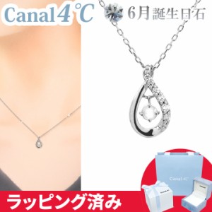 カナル 4°c ネックレス 6月誕生日石 しずく ヨンドシー canal4℃ レディース プレゼント ジュエリー アクセサリー  シルバー 誕生日