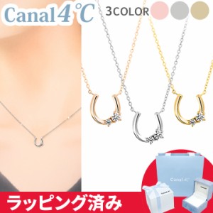 カナル 4°c ネックレス 馬蹄 幸運 シンプル ヨンドシー canal4℃ レディース プレゼント ジュエリー アクセサリー  シルバー 誕生日