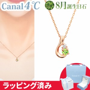 カナル 4°c ネックレス 8月誕生日石 ペリドット しずく ヨンドシー canal4℃ レディース プレゼント ジュエリー アクセサリー  誕生日