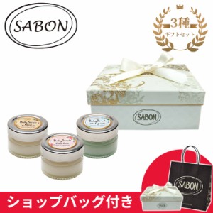 サボン SABON ボディスクラブ トリオ スクラブ ボディケア ギフトセット プレゼント レディース クリスマス