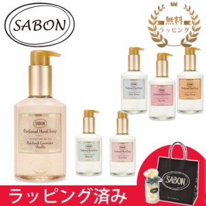 サボン SABON ハンドソープ ギフト 200mL 保湿 ハンドケア 天然 パチュリ いい香り かわいい ブランド 新品 正規品 プレゼント