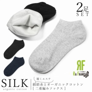 2重編みソックス ★スニーカー★ 二重編み靴下 シルク オーガニックコットン 靴下 レディース メンズ 男性 女性 厚手 分厚い 暖かい 絹 