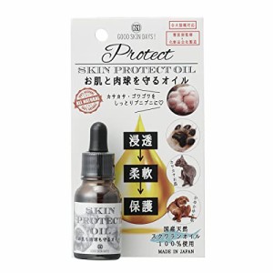 グッドスキンデイズ スキンプロテクトオイル お肌も肉球も守るオイル 8ml