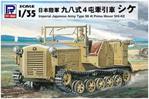 ピットロード 1/35 グランドアーマーシリーズ 日本陸軍 九八式4屯牽引車 シケ プラモデル G42