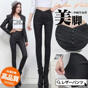 レザーパンツ レディース ロングパンツ PU革パンツ フェイクレザー ストレッチ 防寒 防風 合皮 レギンス 秋冬 ファション 着痩せ 高品質 