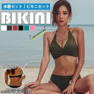 国内入荷済み 最大15％OFF 一部即納 水着 レディース ビキニ セクシー ホルターネック 胸パッド ワイヤーなし クロス セパレート ビーチ 