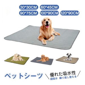 ペットシーツ トイレシート ペット用品 トイレマット 猫 犬 洗える ペットシート おしっこマット 滑り止め 速乾 漏れ防止 超吸水 超薄型 