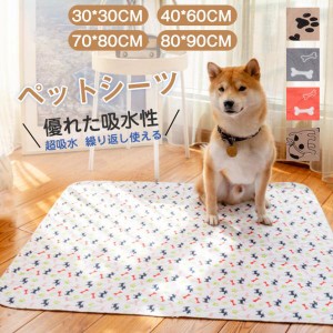 ペットシーツ トイレシート ペット用品 トイレマット 猫 犬 洗える ペットシート おしっこマット 滑り止め 速乾 漏れ防止 超吸水 超薄型 