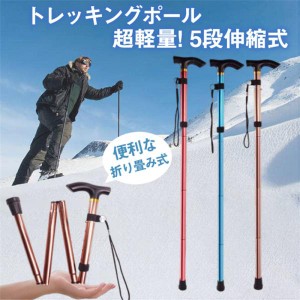 トレッキングポール 登山ステッキ 杖 スティック ストック 登山杖 軽量 伸縮 アウトドア 折り畳み 長さ調整 敬老の日 滑り止め グリップ 