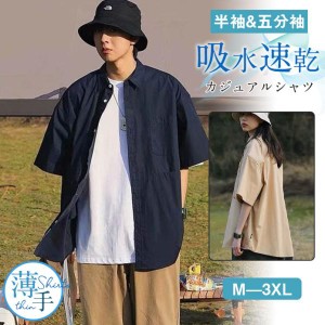 半袖シャツ カジュアルシャツ メンズ 五分袖 シャツ 開襟シャツ ビジネス 紳士服 メンズファッション 細身 夏物 薄手 切り替え ゆったり 