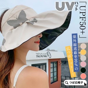 爆売 UVハット つば広 帽子 レディース 折りたたみ 飛ばない 遮光100％ UVカットコーティング UPF50+ 母の日 マジックテープ 日よけ