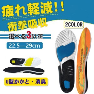 インソール アーチサポート 偏平足 土踏まず 衝撃吸収 クッション 中敷き 疲れない U型かかと スポーツ ランニング靴 立ち仕事用 消臭 足