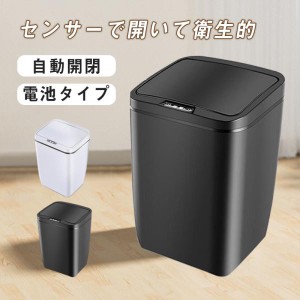 ゴミ箱 自動開閉 キッチン 電池式 ごみ箱 センサー ダストボックス 自動開閉ゴミ箱 ホワイトデー 分別 ダイニング リビング 玄関 おむつ 