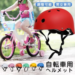 自転車 ヘルメット 自転車用 女性用 メンズ 子供 中学 大人 キックボード ロードバイク 可愛い サイクリング スケボー ローラースケート 