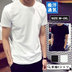 (限定タイムセール) ティーシャツ 半袖tシャツ メンズ ジャージ ルームウェア 夏Tシャツ 吸汗通気 ゆったり 涼しい サマー カジュアル シ