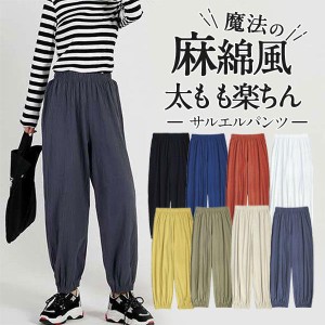 サルエルパンツ パンツ ボトムス お出かけ 麻綿風 チノパン 春夏 ウエストゴム カジュアル  ぽっちゃり ゆったり 体型カバー フェミニン 