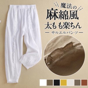 サルエルパンツ パンツ ボトムス 透けない チノパン 美脚 夏 ウエストゴム カジュアル  ぽっちゃり 体型カバー 涼しい 送料無料 柔らかい