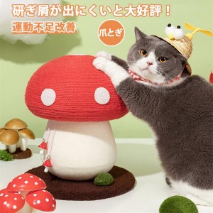 爪とぎ 猫用品 爪とぎポール 爪磨き 小型キャットタワー 据え置き 猫タワー おもちゃ 安定 転倒防止 遊び場 麻紐 運動不足改善 寂しさ解