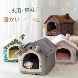 ペットベッド 犬 犬猫用 暖かい ドーム型 ドックベッド 冬 楽々 マット かわいい ペットグッズ 寝具 犬用品 猫ハウス キャットベッド  送