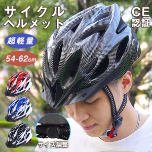 300円OFFクーポン対象！自転車 ヘルメット メンズ 女性 子供 自転車用ヘルメット 通学 通勤 ロードバイク 一部即納 超軽量 通気性 流線型