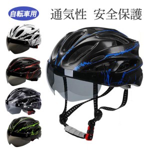 自転車 ヘルメット大人 ゴーグル付き 虫対策 ヘルメット超軽量 通気性 着脱可能 安全保護 一部即納 ロードバイク サイクリング ヘルメッ