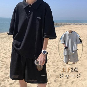 メンズ 半袖上下セット セットアップ カジュアル 夏秋服 一部即納 ボトムス 半ズボン 短パン 折りネック ジャージ 軽量 柔らか おしゃれ 