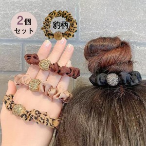 ヘアゴム お得な2個セット ヘアアクセサリー 髪留め おしゃれ 大人 豹柄 キラキラ かわいい パール レディース まとめ髪 パーティー 小物