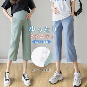 マタニティパンツ ワイドパンツ リネンパンツ 夏 七分丈 アジャスター付き 腹包み 妊娠 妊婦 ストレッチ 産前 産後 ゆったり 春秋 ボトム