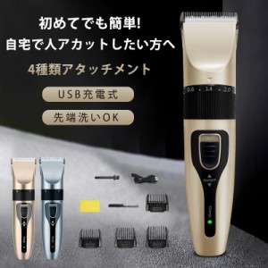 電動バリカン 電気バリカン バリカン 散髪 ヘアカッター USB充電式 防水 刈り上げ 子供カット 切れ味抜群 5段階 低騒音 4