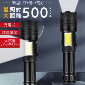 懐中電灯 LEDライト ハンディライト 充電式 タクティカルライト ledライト 電池残量 高輝度 防災用 コンパクト キャンプ 