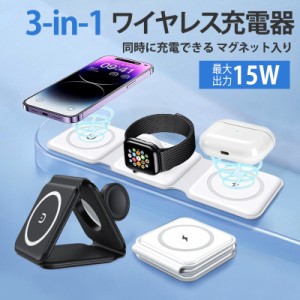 Apple Watch充電器 3in1 ワイヤレス充電器 置くだけ充電 magsafe 急速QI 15W iphone Airpo